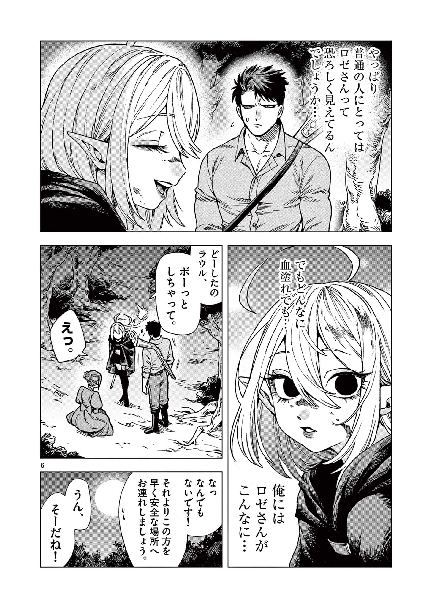 Raul to Kyuuketsuki - Chapter 2 - Page 6